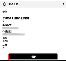 插图:Canon PRINT Inkjet/SELPHY屏幕